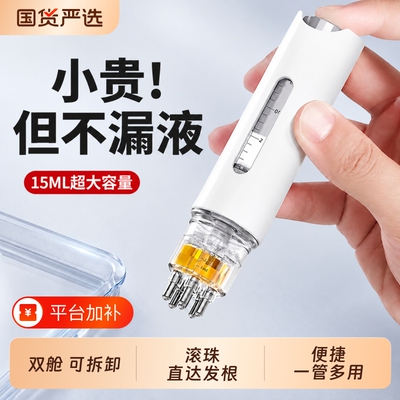 米诺上药器头皮头部滚珠按摩精华导入梳生发液育发液给药器导液