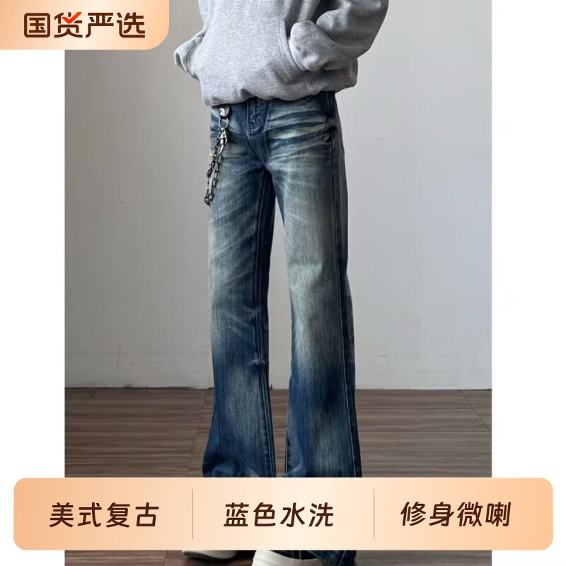 美式复古蓝色水洗春秋牛仔裤男cleanfit直筒修身微喇蓝牛裤子男款