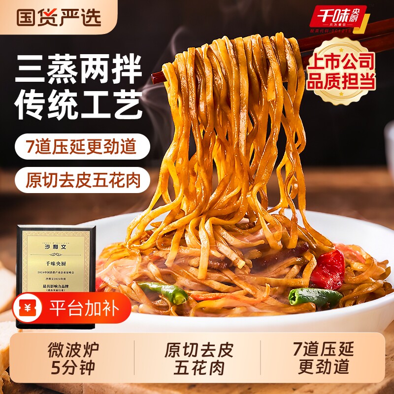 千味央厨五花肉豆角焖面微波炉速食午餐食品早餐食材拌面加热美食