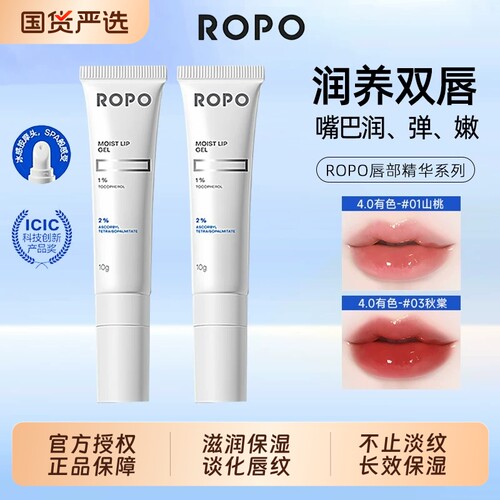 ROPO唇部精华3.0陶瓷头冰感保湿补水护理淡化唇纹去死皮学生滋润D