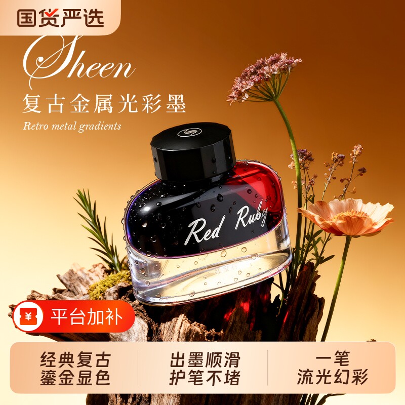 鸵鸟sheen彩墨渐变墨水金属光彩钢笔水爱琴海宝石非碳素变色墨水彩色墨水彩墨墨水金属渐变墨水