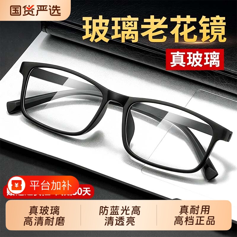 江苏丹阳老花眼镜男官方旗舰店正品真玻璃镜片十大品牌防蓝光2026