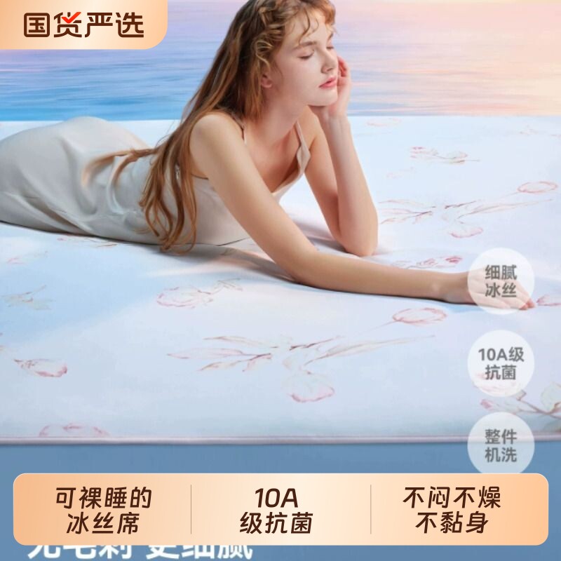 贝肽斯凉席婴儿可用夏季冰丝席床垫成人儿童宝宝宿舍A类2026新款