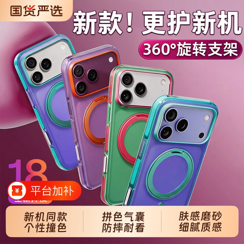 2026新款支点壳适用苹果18promax手机壳正品iphone18pro官方17pm磁吸支架防摔气囊16保护壳带支架磨砂15全包