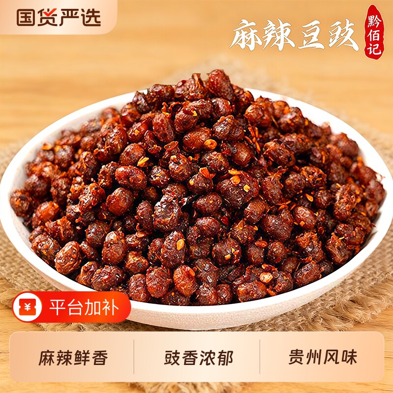 贵州麻辣豆豉传统农家风味干豆豉遵义特产香辣即食豆鼓炒菜用调料