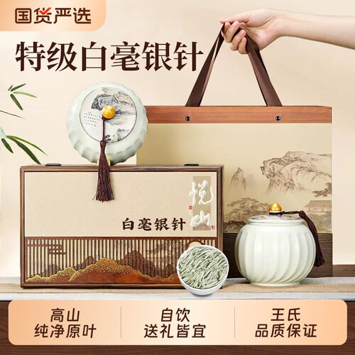 白茶白毫银针特级明前礼盒装茶叶