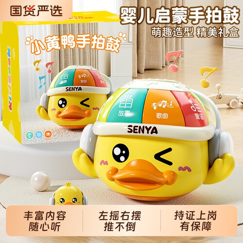 小黄鸭手拍鼓不倒翁玩具