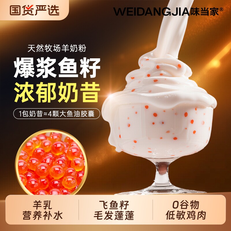 【爆浆鱼籽】鱼籽奶昔湿粮包图片