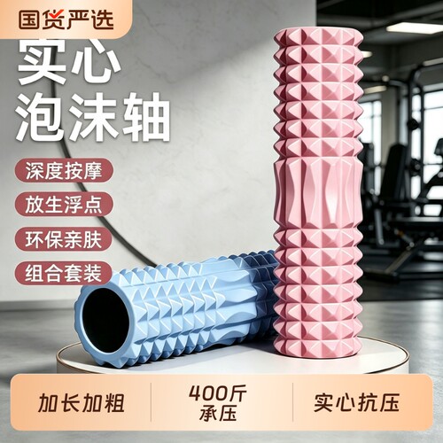 实心泡沫轴滚轴滚背神器按摩放松