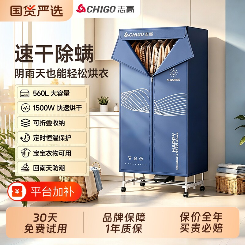 【顺丰包邮】志高干衣机除螨家用烘衣服烘衣机柜式折叠烘干机新款