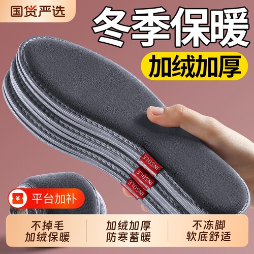 雪绒棉保暖鞋垫男款冬季棉鞋垫