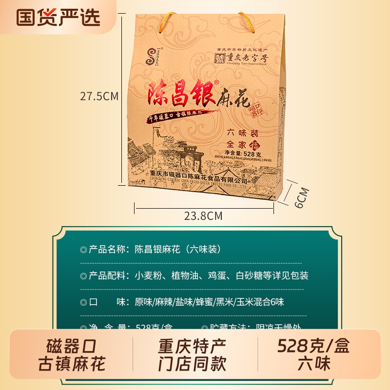 重庆特产陈昌银陈麻花礼盒装528g零食小吃伴手礼特色小麻花老字号