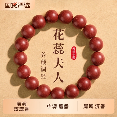 花蕊夫人疏肝解郁合香珠手串