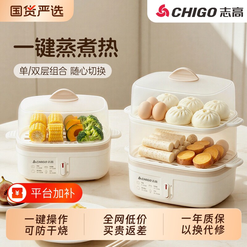 志高煮蛋器蒸蛋器防干烧家用宿舍迷你小型多功能蒸蛋羹做早餐神器