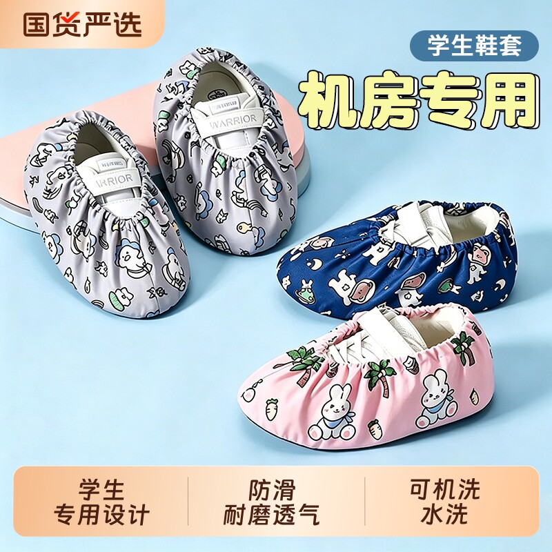 鞋套加厚防滑耐磨室内脚套小学生机房儿童成人可洗鞋套重复使用