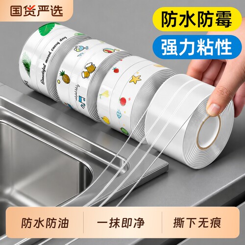 厨房水池封边条防水防油