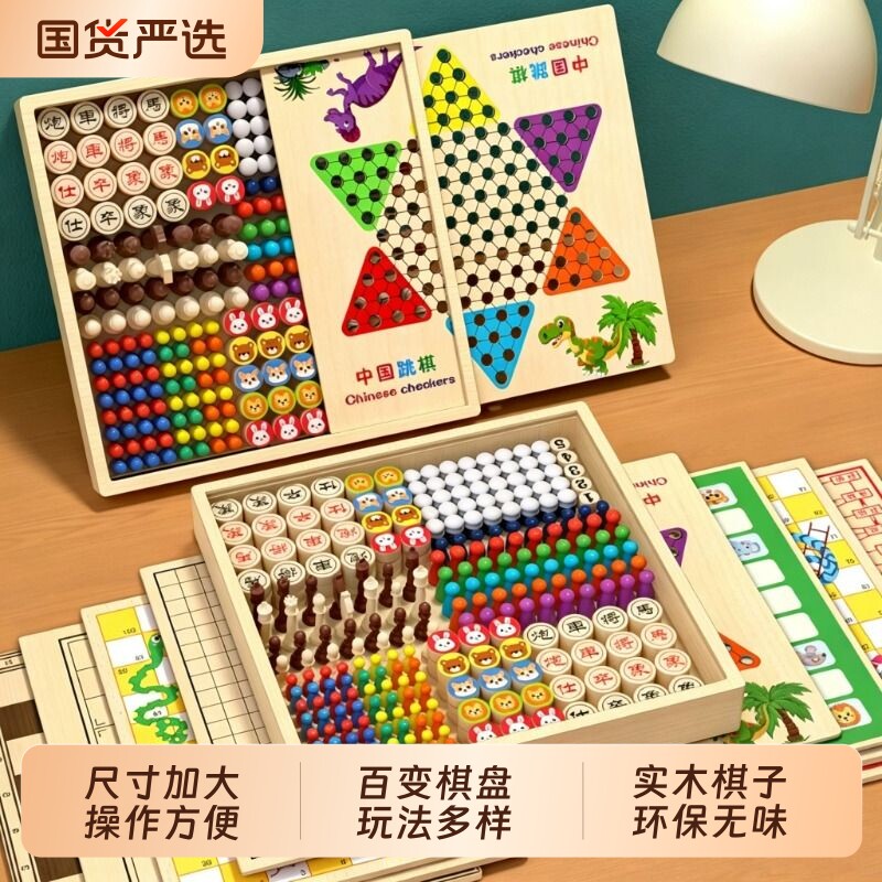 儿童版多功能棋盘五子棋飞行棋套装跳棋多合一棋类益智玩具小学生图片