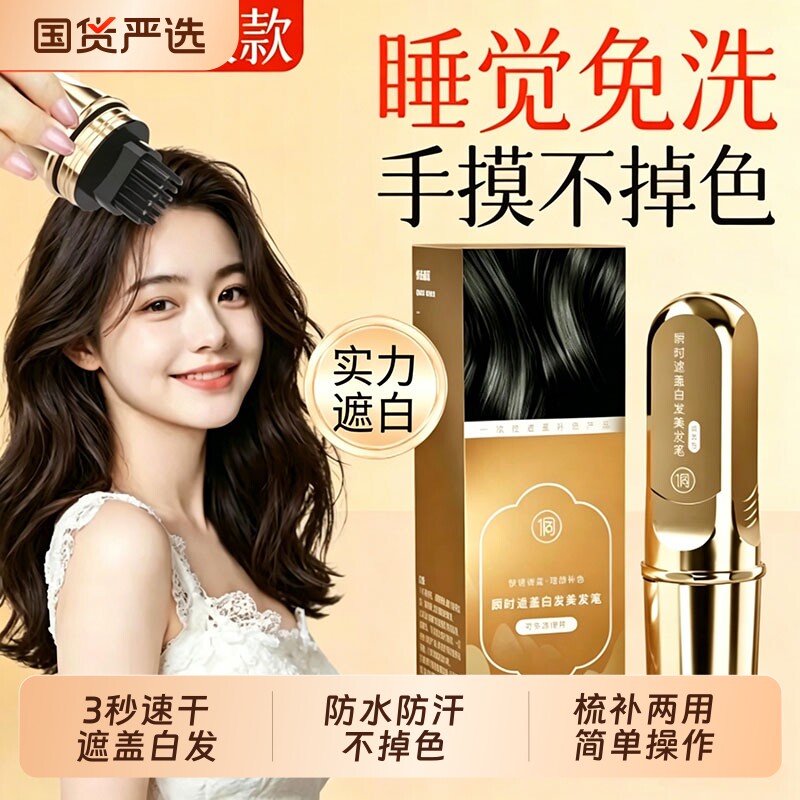 美发棒遮盖一次性染笔植物纯不掉色小金管多肽笔染发白发神器补色