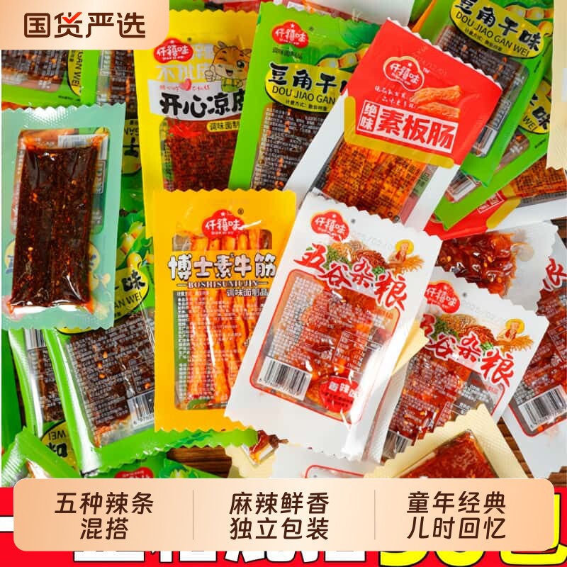 多种零食辣条混合装儿时麻辣素牛筋8090怀旧5经典童年解馋凉皮
