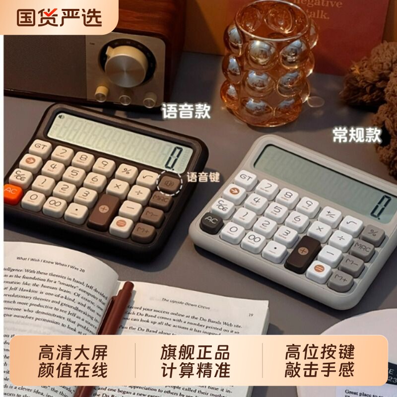计算机器计算器办公用语音款可爱大号机械按键高颜值键盘女神款语音财务会计商室太阳能大屏多功能静音多巴胺