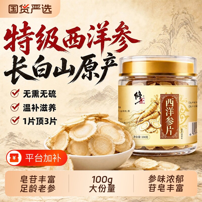 切片西洋参特级正品官方旗舰店长白山中药材含片花旗参茶人参热销