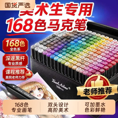 Touch油性马克笔小学初中生专用美术专业画笔48色动漫学生套装双头水彩笔无毒儿童卡通防水加墨通用酒精颜色