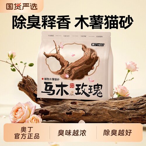 奥丁猫砂木薯沙豆腐砂混合家用官方旗舰店正品除臭近无尘纯木玫瑰