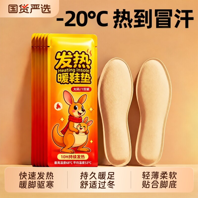 发热鞋垫男女自发热脚垫暖脚神器暖足贴暖宝宝自加热脚底冬季脚冷
