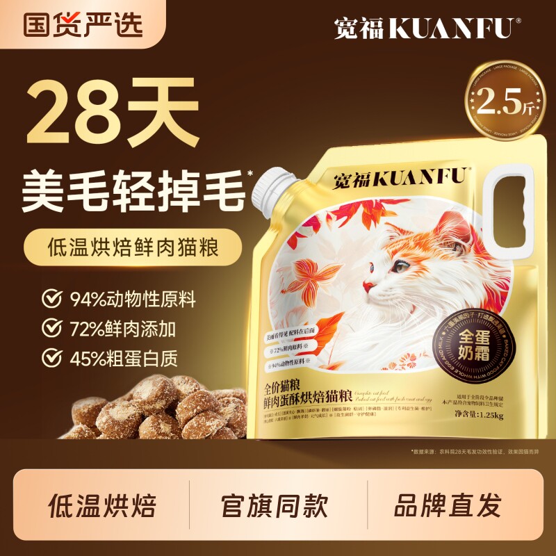 宽福猫粮全价全蛋奶霜烘焙猫粮宽幅成猫粮无谷高蛋白鲜肉靓毛营养