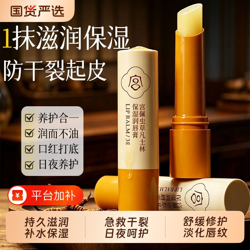 虫草凡士林润唇膏滋润保湿补水防干裂起皮淡化唇纹秋冬润养唇膏女