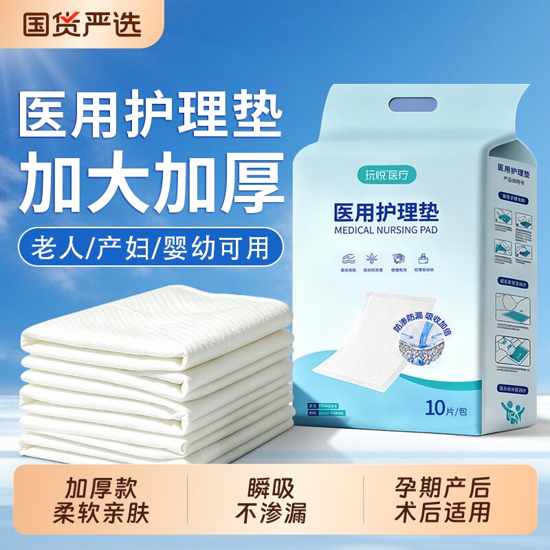 医用成人护理垫隔尿垫60x90一次性医疗老年人床垫产妇产褥垫床单