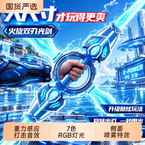火旋剑双刃伸缩旋转激光剑发光剑儿童玩具男孩子生日礼物网红爆款