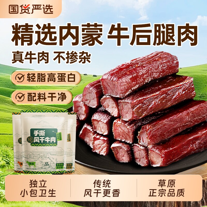 草原手撕风干牛肉干内蒙特产正宗即食...