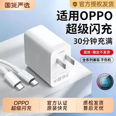 原装oppo充电器官方正品超级快充80W适用真我R17findx5/手机Reno5pro6typec数据线100WReno14Pro120W闪充电头