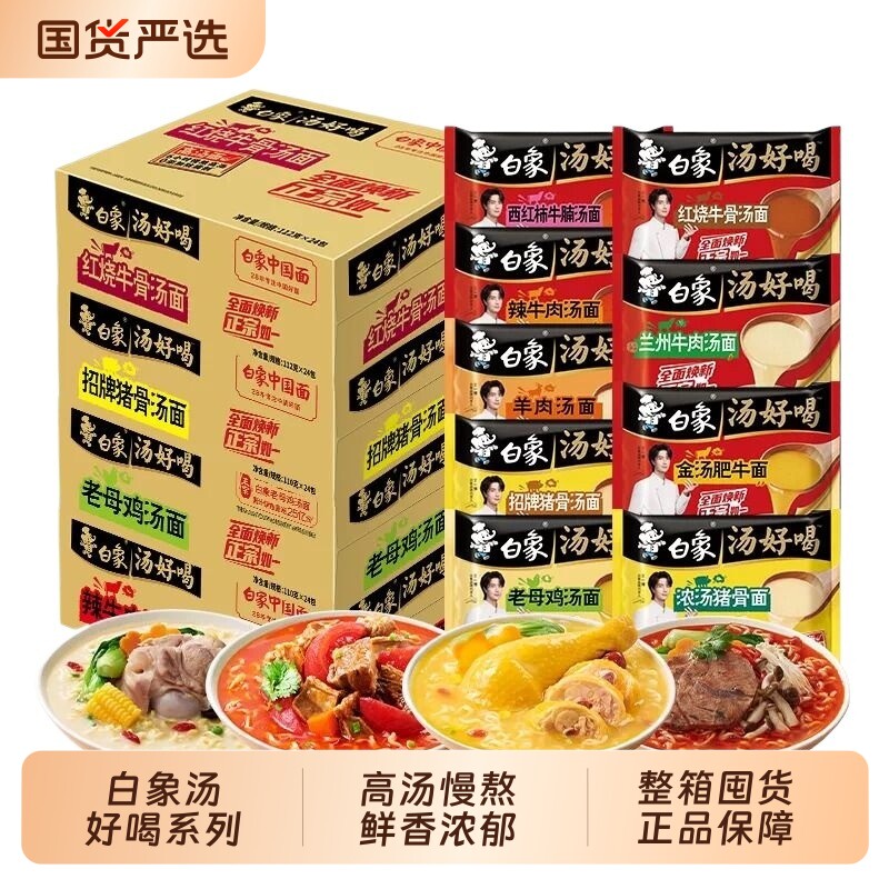 白象方便面汤好喝老母鸡汤猪骨泡面整箱批发袋装面食速食夜宵