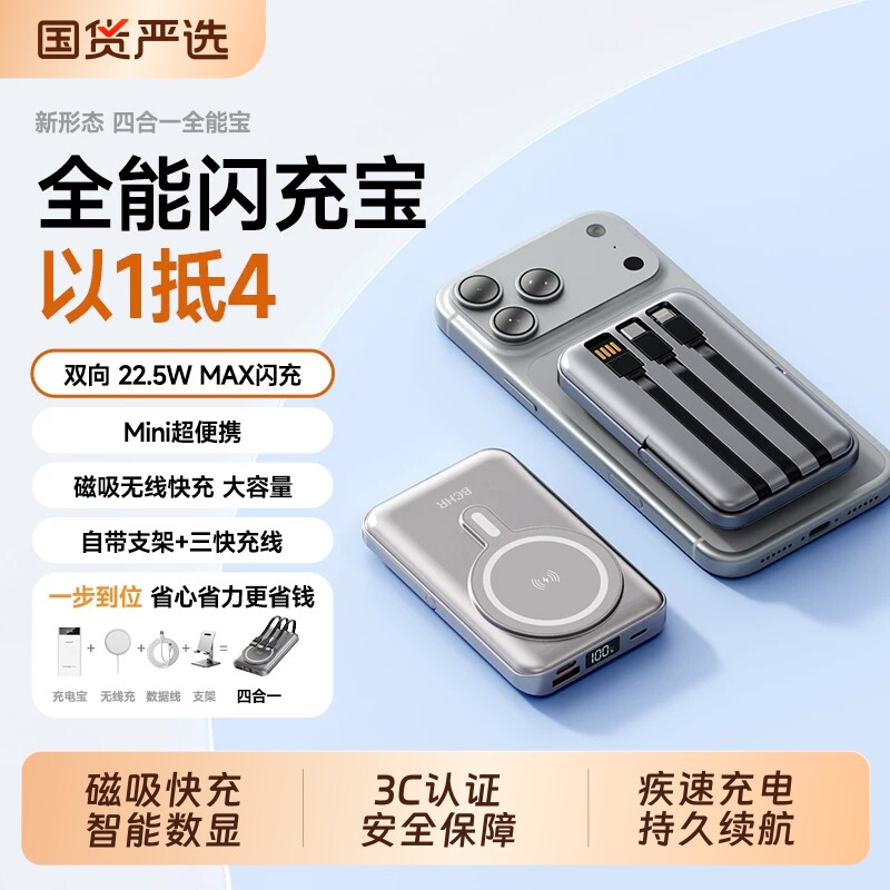 3C认证磁吸快充充电宝自带线便携图片
