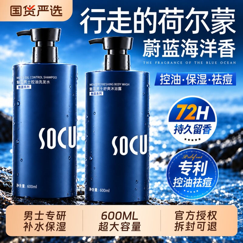 魅蓝香沐浴露持久留香72小时男士专用洗发水套装官方旗舰店正品牌