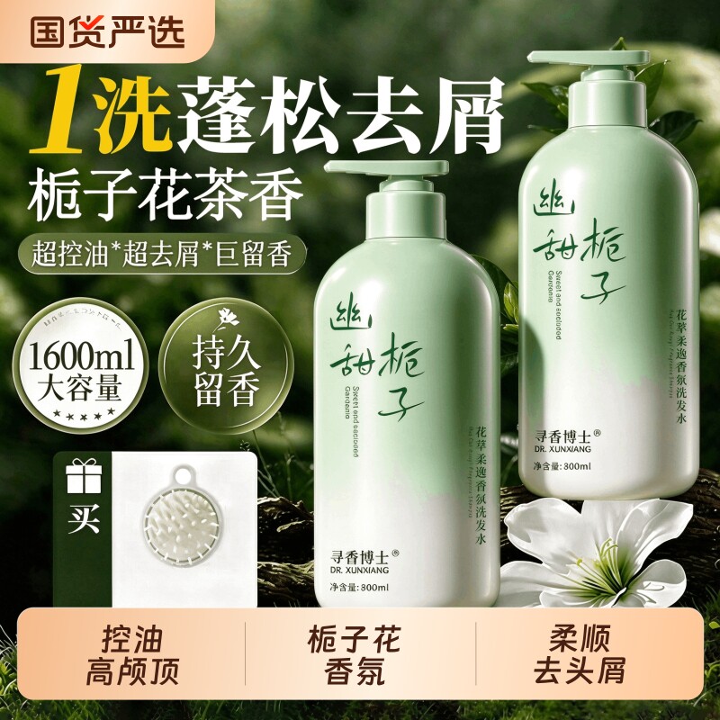 栀子花洗发水露蓬松柔顺清爽去屑官方旗舰店男女士洗头沐浴露套装