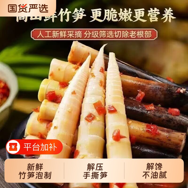 开袋即食手剥笋小竹笋解压手撕笋新鲜竹笋泡制汁水足脆爽