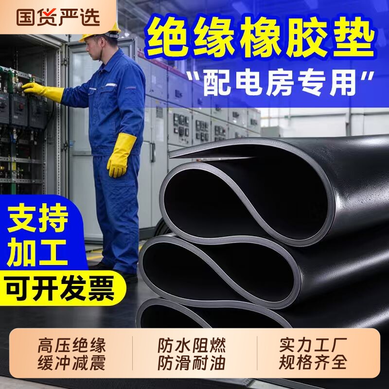 配电房专用橡胶垫耐油耐磨防滑橡胶垫黑色绝缘胶垫加厚工业胶皮