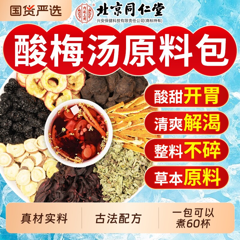 老北京桂花酸梅汤粉原材料茶包正宗古法独立小包装商用官方旗舰店图片