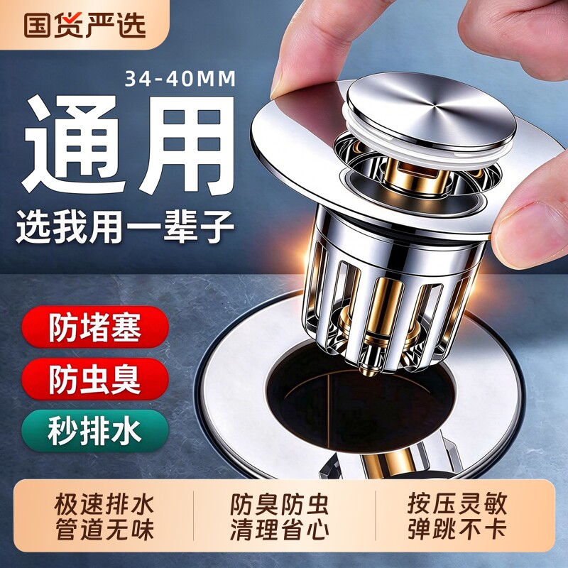 洗手盆脸池漏水塞子下水器通用面盆弹跳芯配件防返臭手神器按压式