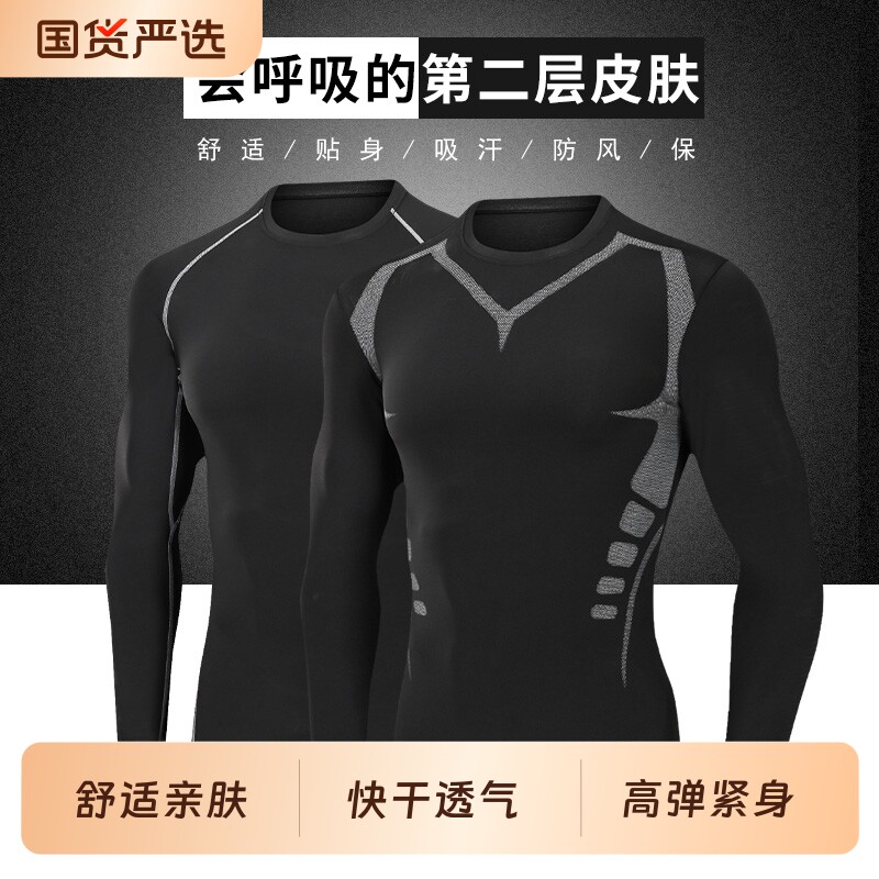 速干紧身衣男长袖篮球训练服运动高弹压缩长袖打底秋冬季健身服