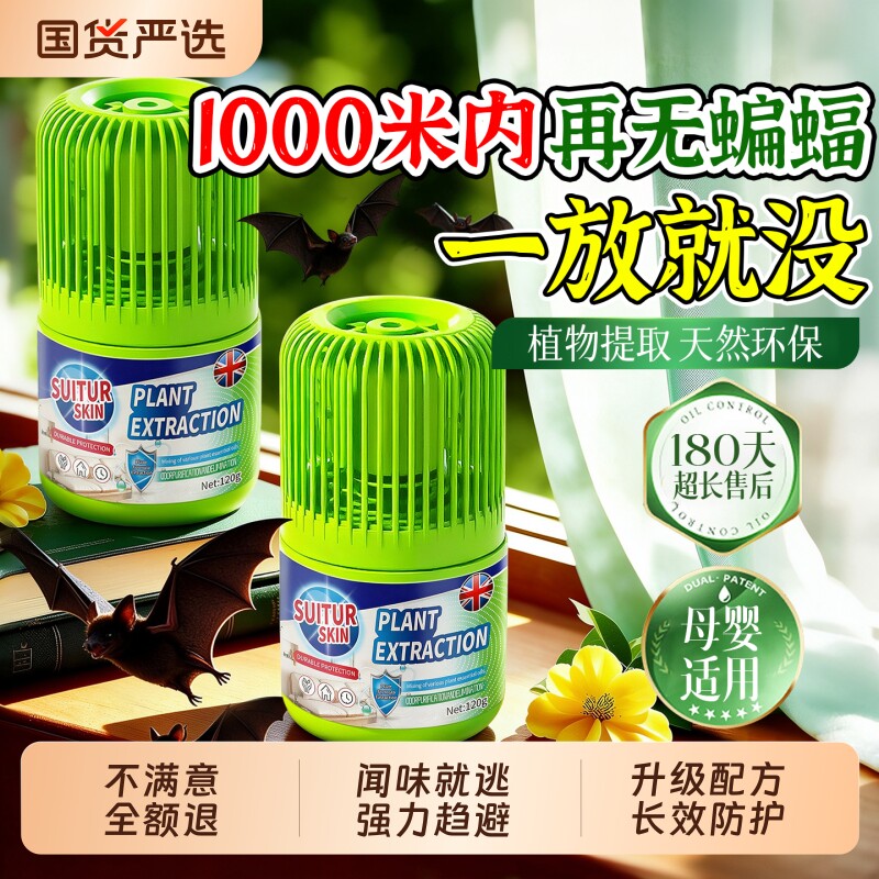 蝙蝠驱赶神器专用药2026新款室内室外家用魔盒防蝙蝠特效药驱虫