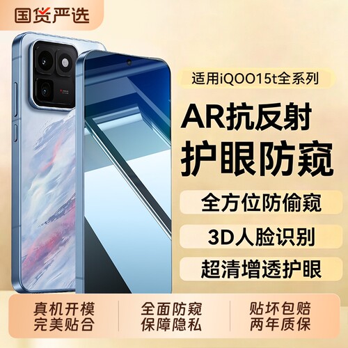 【新360°护眼防窥膜】适用iqoo15T防窥膜护眼iqoo15ultra超清钢化13钢化玻璃12防摔爆z11turbo新款手机屏保