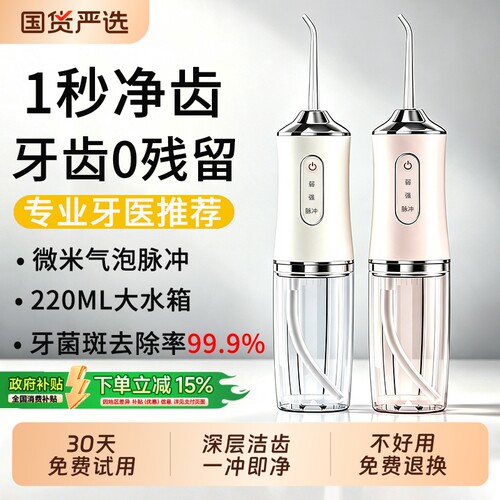 【热销爆款100W+】冲牙器水牙线