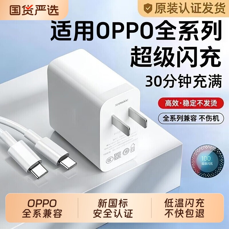【国家3C认证】手机充电器超级闪充数据线120适用OPPO真我R17/Reno6/R17/A91K7xFindX2X3pro80W笔凤原套装