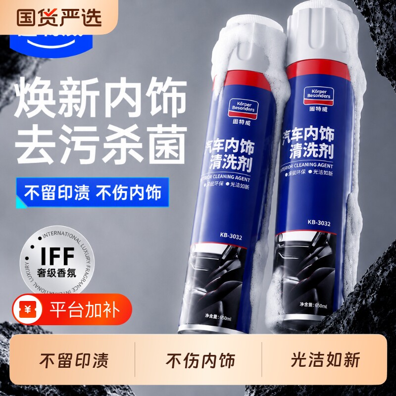 固特威汽车内饰泡沫清洗剂免水洗真皮革座椅清洁剂专车用翻新神器