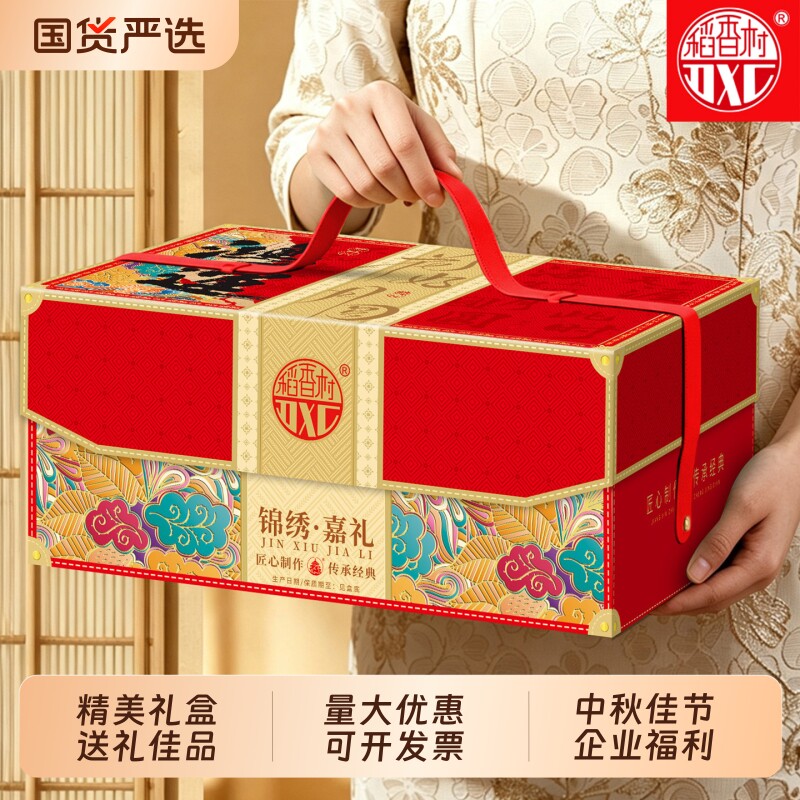 稻香村月饼礼盒装新款蛋黄莲蓉老式五仁中秋节送礼品