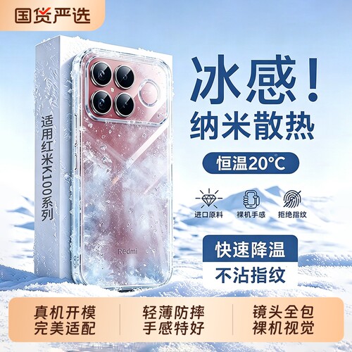 【冰感顶配散热】适用红米K100ProMax手机壳k90max新款k90至尊版保护套Redmi透明软套红米note17pro外壳防摔